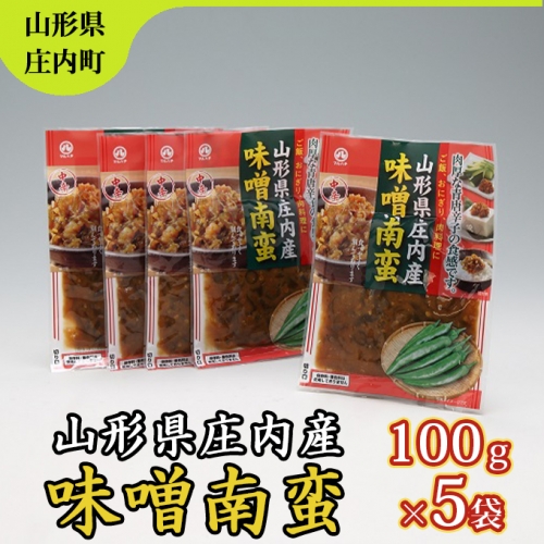 山形県庄内産 味噌南蛮 100g×5袋 187349 - 山形県庄内町