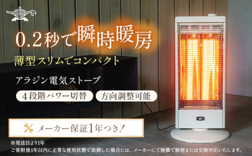 【2～3週間以内にお届け！ 】アラジン  ホワイト 白  遠赤 再入荷  グラファイトヒーター AEH-G100 Aladdin 電気ストーブ 遠赤グラファイト ストーブ ヒーター 2灯 防災対応型 電化製品 家電 暖房器具 暖房 冬物家電 リビング 寝室 新生活 1001614 - 兵庫県加西市