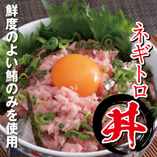 徳さんのネギトロ大(まぐろのたたき)【1.5kg】 1005744 - 高知県室戸市