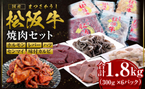 松阪牛焼肉物語　SS-86 1006354 - 三重県多気町