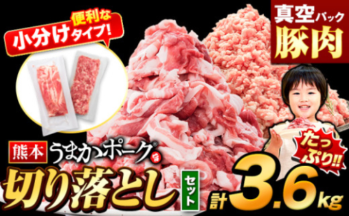 ＼限定寄付額／豚肉 切り落とし ＆ ミンチ ハーフセット 合計約3.6kg 豚 細切れ こま切れ 豚こま 豚小間切れ 豚しゃぶ 小分け 訳あり 訳有 ひき肉 うまかポーク 傷 規格外 ぶた肉 ぶた 真空パック 簡易包装 冷凍 《10月上旬-10月末頃出荷予定》
