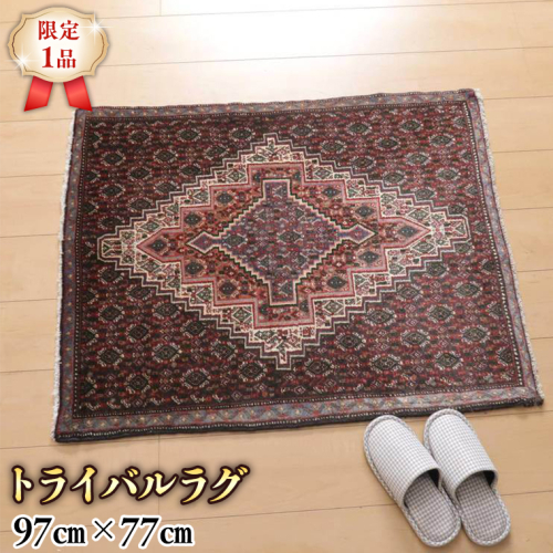 【限定1品】 トライバルラグ ビンテージ 1990年代 手織り ペルシャ絨毯 部族じゅうたん／オールド アンティーク ウール 玄関マットサイズ 97×77cm 骨董 ラグ （FS-22158) エントランスマット リビング ダイニング 寝室 書斎 和室 床暖房 ホットカーペット対応 [BP188-NT] 1007476 - 茨城県つくばみらい市