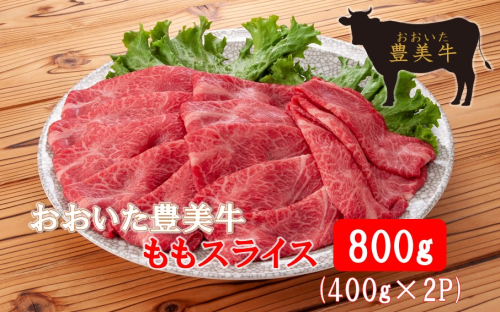 おおいた豊美牛ももスライス 800g (400g×2P)_2258R 1025229 - 大分県国東市