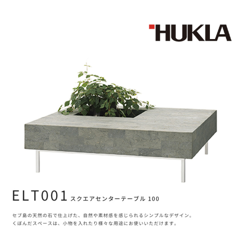 スクエアセンターテーブル 100　高級ソファ　輸入布地　国産家具　座り心地　モダン インテリア 天然石プレート使用 リビングテーブル 重すぎない印象 重厚感 暖かみ  1025844 - 岐阜県海津市