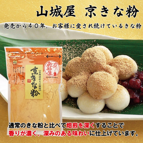 京都・京きな粉 110g×10セット 1027270 - 京都府京丹後市