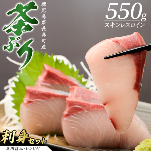 〈鹿児島県長島町産〉どん薩摩の 茶ぶりのお刺身セット（専用醤油付き・小）【株式会社 Never Land】never-1107 1034351 - 鹿児島県長島町