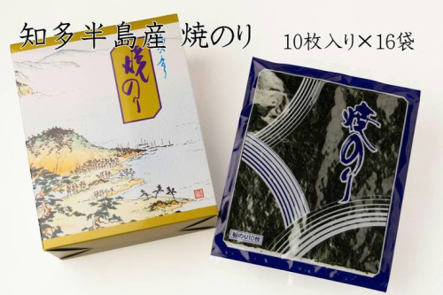 愛知県 知多半島産 焼のり160枚(10枚×16袋)※北海道・沖縄・離島への発送不可 ※着日指定送不可◆ 103827 - 愛知県美浜町