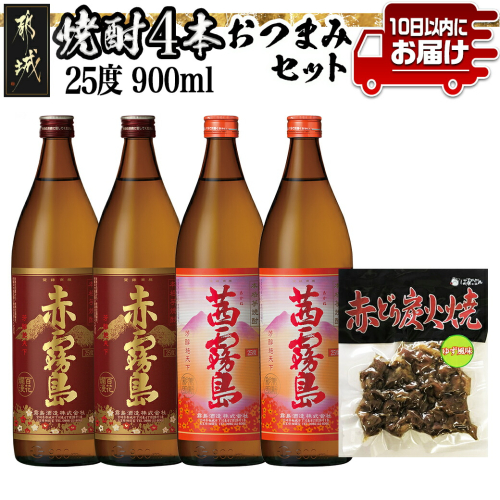 香美脆味!焼酎4本おつまみセット ≪みやこんじょ特急便≫_16-2002 104289 - 宮崎県都城市