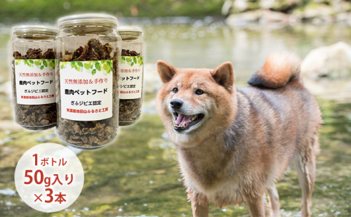 天然鹿肉ペットフード（フレーク）3本セット 犬用 愛犬用 おやつ トッピング ふりかけ 鹿肉ふりかけ 安心 安全 低脂質 高たんぱく 鉄分 ミネラル ヘルシー 栄養価が高い  1043742 - 岐阜県池田町