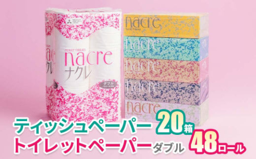 【順次発送】ティッシュペーパー 20箱 ＆ トイレットロール  (ダブル)  48個 日用品 常備品 備蓄品 box ちり紙 ティシュー ボックスティッシュ パルプ100％ 無香料 1箱 400枚 東北産 製造元北上市 トイレットペーパー ダブル シングル 機能性 