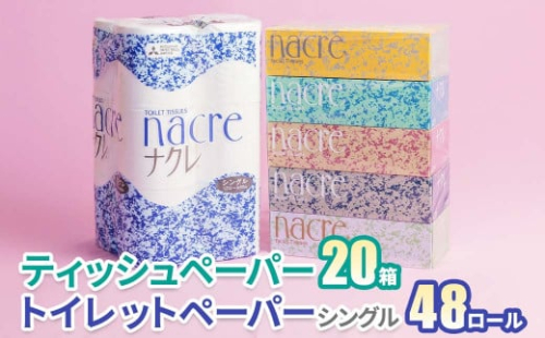 【順次発送】ティッシュペーパー 20箱 ＆ トイレットロール  (シングル)  48個 福祉施設支援 日用品 常備品 備蓄品 box ちり紙 ティシュー ボックスティッシュ パルプ100％ 無香料 1箱 400枚 東北産 製造元北上市 トイレットペーパー ダブル シングル 機能性　岩手県　北上市　E0291-13