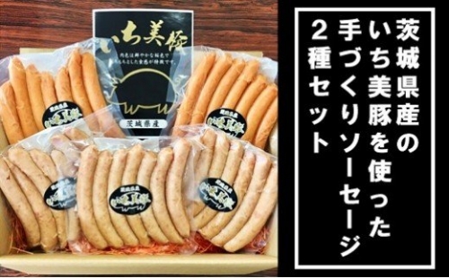 S6 小分けで便利！いち美豚手作りウインナー 200g×8パック（合計1.6kg）アウトドアやキャンプにも！ 105984 - 茨城県境町