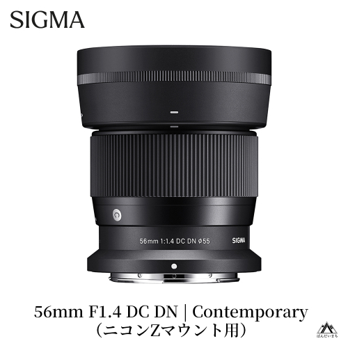 【ニコンZマウント用】SIGMA 56mm F1.4 DC DN | Contemporary 1063920 - 福島県磐梯町