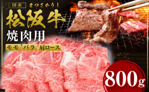 松阪牛焼肉カルビ（肩ロース・モモ・バラ）　800ｇ　ギフト箱入り　SS-87 1067548 - 三重県多気町