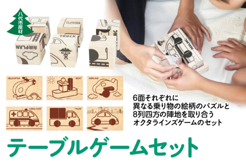 八代市産材 IKONIH テーブルゲームセット6面パズル・オクタラインズ 1073664 - 熊本県八代市