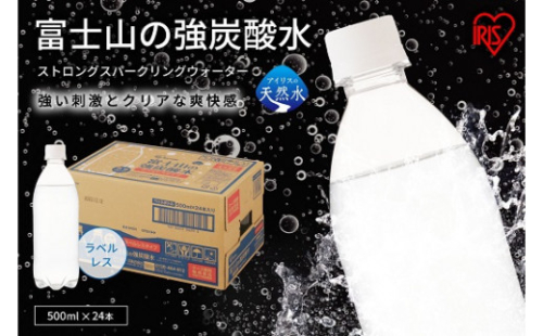 11A3富士山の強炭酸水500mlラベルレス×24本入