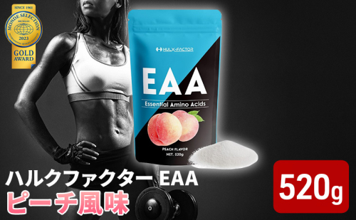 モンドセレクション金賞 ハルクファクター EAA ピーチ風味 大容量 520g 必須アミノ酸 BCAA プロテイン 人気 おいしい 筋トレ サプリメント 美容 燃焼系 ダイエット サプリ 国産 桃 白桃 楽天ランキング1位  1079014 - 岐阜県池田町