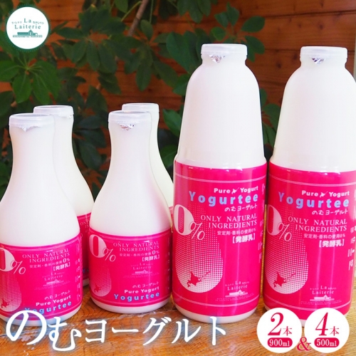 北海道 のむヨーグルト900ml×2本と500ml×4本のセット【1108701】 1082269 - 北海道中標津町