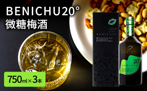微糖梅酒 BENICHU20° 750ml 3本 セット 詰め合わせ 梅酒 お酒 酒 アルコール 甘さ控えめ 微糖 紅映梅 リキュール ギフト 贈り物 プレゼント 福井 福井県 若狭町 1093906 - 福井県若狭町