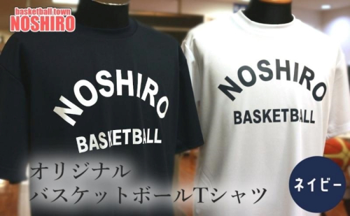 「バスケの街 能代」 オリジナルＴシャツ 【ネイビー】 ファッション 服 男性 メンズ 女性 レディース 高校バスケ トップス  1102113 - 秋田県能代市