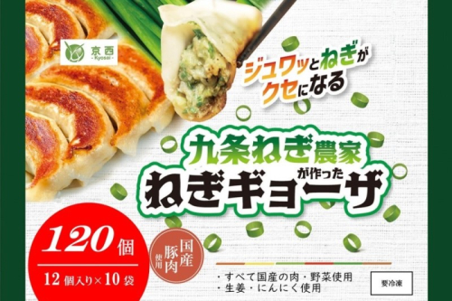 九条ねぎ農家が作ったねぎギョウザ（12個入×10袋） 〈 ぎょうざ 餃子 ギョーザ 九条ねぎ 京野菜 冷凍 冷凍餃子 惣菜 国産豚肉  おかず つまみ 夕飯 晩御飯 手軽 便利 〉  1120486 - 京都府宇治田原町
