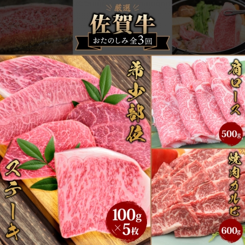 【3カ月連続定期便】ビールに最高!!人気のヒレステーキを含む佐賀牛「ステーキ 5種 食べ比べセット 500g」「焼肉カルビ 600g」「肩ロース 500g」 合計1.6kg【希少 国産和牛 牛肉 肉 牛 ステーキ すき焼き しゃぶしゃぶ 焼肉】 (H085145) 1126572 - 佐賀県神埼市