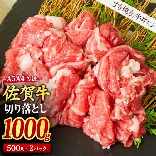 佐賀牛 贅沢 切り落とし 1,000g (500g x 2パック) 【すき焼き 牛丼 A5 A4 希少 国産和牛 牛肉 肉 牛】(H085184) 1126655 - 佐賀県神埼市