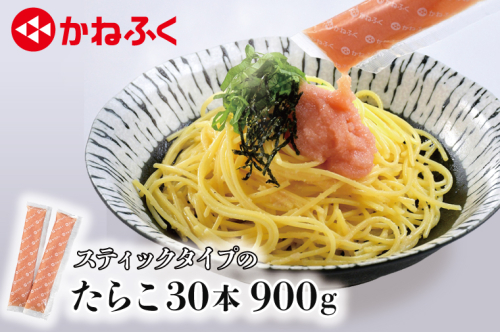 かねふく スティック たらこ 30本 (10本×3袋) 900 g ばらこ 個包装 無着色 茨城 大洗 めんたいパーク たらこ チューブ 冷凍 パスタ スパゲッティー おにぎり 小分け 使い切り 家庭用 調味料 簡単 時短 1132056 - 茨城県大洗町