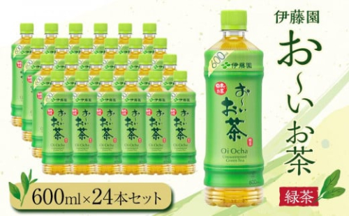 お～いお茶　緑茶600ml　24本セット　［おーいお茶 ペットボトル ケース 箱 伊藤園 静岡］ 1135204 - 静岡県御前崎市
