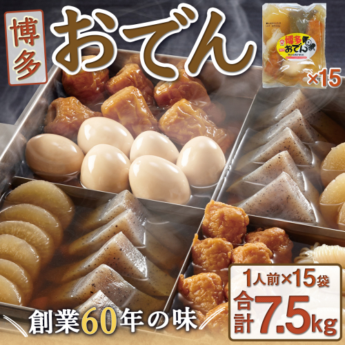 博多おでん(1人前×15パック)　BZ003 113562 - 福岡県篠栗町