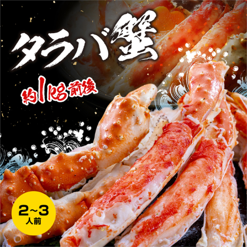カジマ×ますよね！ 特大 ボイル 本たらばがに ５L （1kg/解凍後800g前後） タラバガニ タラバ蟹 たらば かに かに肩 蟹肩 肩 かに鍋 蟹鍋 かにしゃぶ 蟹しゃぶ 1140753 - 茨城県大洗町