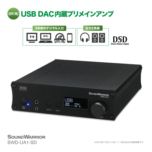 デジタルアンプ SOUND WARRIOR USB DAC内蔵 プリメインアンプ SWD-UA1-SD 城下工業 リモコン付き オーディオ 音響機器 アンプ ヘッドホンアンプ パワーアンプ 小型 長野 長野県 上田市 1150029 - 長野県上田市