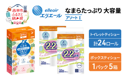 エリエール [アソートI] なまらたっぷり 大容量 トイレットペーパー ティッシュ トイレ ボックスティッシュ まとめ買い 防災 ひとり暮らし 紙 常備品 備蓄品 消耗品 日用品 生活必需品 送料無料 赤平市 雑貨  1151623 - 北海道赤平市