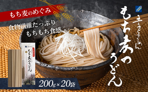 もち麦のうどん 麺類 ランチ お昼ご飯 夕飯 晩御飯 もちもち食感 食物繊維 1153497 - 愛媛県東温市