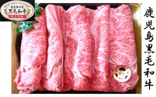 No. 5020-1　鹿児島県産 黒毛和牛 肩ロース しゃぶ・すき 1.2Kg 115466 - 鹿児島県錦江町