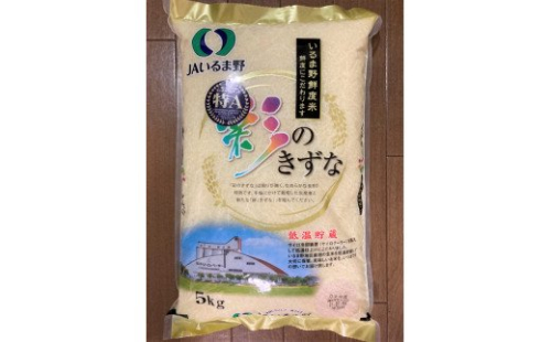 【令和６年度産米】埼玉県産　彩のきずな　5キロ 1155350 - 埼玉県毛呂山町
