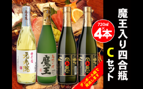 No.2070-1　白玉醸造　魔王入り４合瓶×４本Ｃセット 115536 - 鹿児島県錦江町