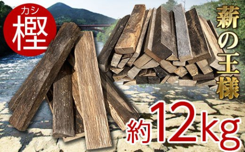 No.029-1 【moze Hanaze maki】キャンプ・バーベキューに最適な薪(カシ) 115614 - 鹿児島県錦江町