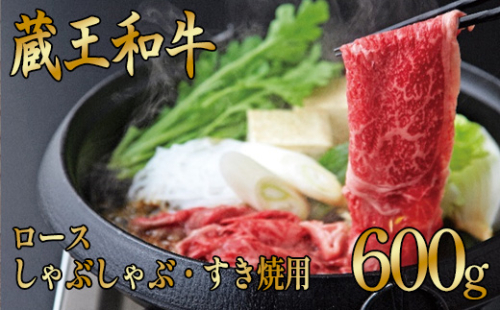 蔵王和牛ロース すき焼き・しゃぶしゃぶ用 300g 【04324-0134】 116136 - 宮城県川崎町