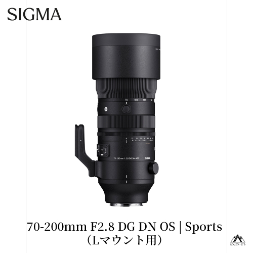 【Lマウント用】SIGMA 70-200mm F2.8 DG DN OS| Sports　 1162676 - 福島県磐梯町