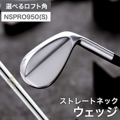 048BD06N.叡智オリジナルウェッジ（NSPRO950(S) 1168509 - 兵庫県市川町