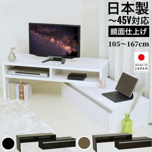 《在庫限り》 伸縮テレビ台 選べるカラー 白/黒/茶 幅自由 角度自由 木製 机 台 組み立て簡単 鏡面仕上げ 伸長式 シンプル おしゃれ テレビ台 TV台 テレビボード TVボード ローボード 棚 ボード テレビラック パソコン台 PC台 ナチュラル 家具 インテリア 新築 賃貸 引っ越し 新生活 マンション アパート 幅 角度 自由 デザイン 家具 収納 国産 舞鶴 京都 新生活応援 1173507 - 京都府舞鶴市