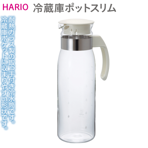 HARIO 冷蔵庫ポットスリムN［RPLN-14-OW］｜ハリオ 耐熱 ガラス 食器 器 保存容器 キッチン 日用品 キッチン用品 日本製 おしゃれ かわいい ピッチャー 水出し 茶 電子レンジ可_EB34 1174187 - 茨城県古河市