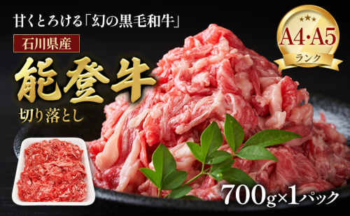 A5・A4ランク　石川県産　黒毛和牛　切り落とし　能登牛 お肉 牛肉  1179393 - 石川県能美市