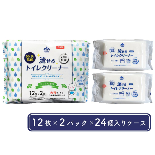 99.9%除菌 流せる トイレクリーナー 12枚×2個パック ミントの香り(24個入ケース) 日用品 消耗品 1182369 - 高知県日高村