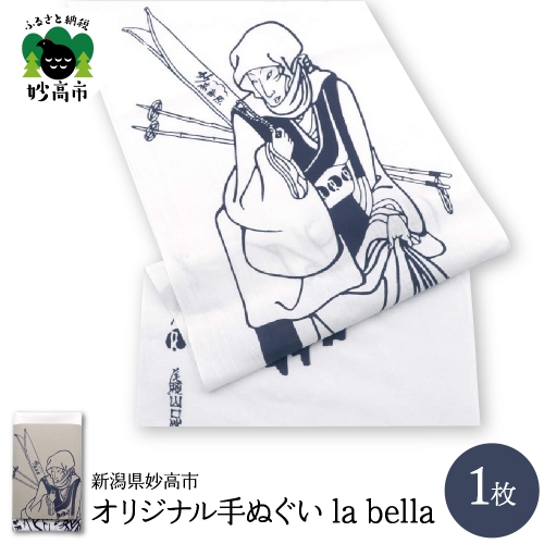 オリジナル手ぬぐい la bella【新潟県妙高市】 1182426 - 新潟県妙高市