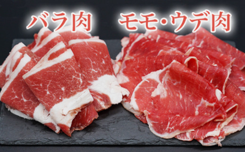 大西牧場 国産牛スライス(バラ600g・モモ&ウデ600g) 1184632 - 愛媛県愛南町