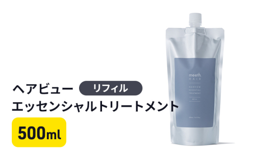 ヘアビューエッセンシャルトリートメント　リフィル 美容 雑貨 日用品 500ml  1185053 - 岐阜県海津市