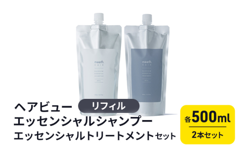 ヘアビューエッセンシャルシャンプー　リフィル・ヘアビューエッセンシャルトリートメント　リフィル　セット 美容 雑貨 日用品 リフィルセット  1185054 - 岐阜県海津市