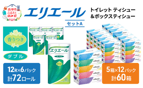 エリエール トイレットティシュー ボックスティシュー  2品別配送 セットA トイレットペーパー ティッシュ トイレ まとめ買い 防災 常備品 備蓄品 消耗品 備蓄 日用品 生活必需品 送料無料 北海道 赤平市  118611 - 北海道赤平市